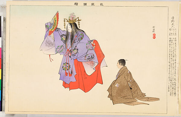 Illustrations of Noh Plays, Volume II, Tsukioka Kōgyo (Japanese, 1869–1927), Illustrated book; polychrome woodblock prints, Japan