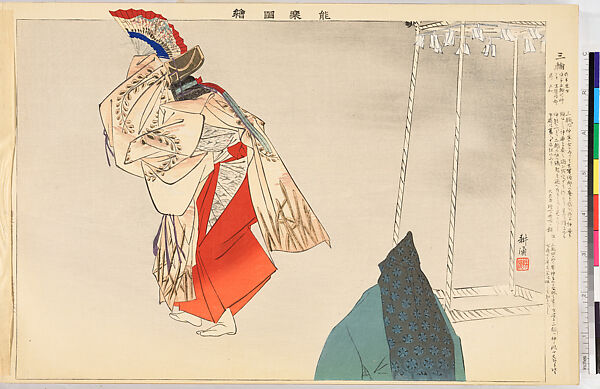 Illustrations of Noh Plays, Volume II, Tsukioka Kōgyo (Japanese, 1869–1927), Illustrated book; polychrome woodblock prints, Japan