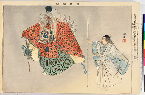 Illustrations of Noh Plays, Volume II, Tsukioka Kōgyo (Japanese, 1869–1927), Illustrated book; polychrome woodblock prints, Japan