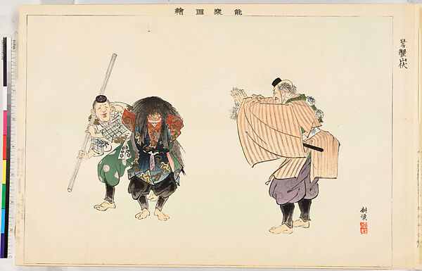 Illustrations of Noh Plays, Volume II, Tsukioka Kōgyo (Japanese, 1869–1927), Illustrated book; polychrome woodblock prints, Japan