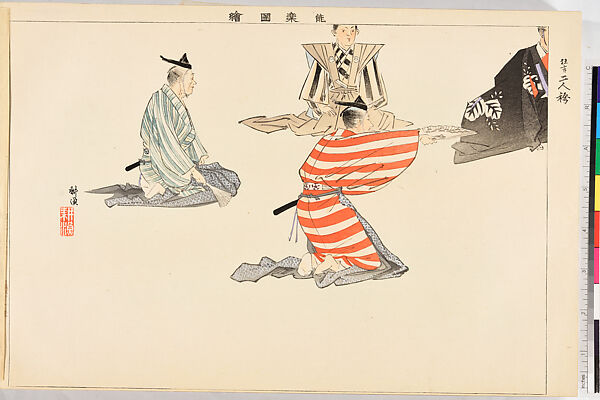 Illustrations of Noh Plays, Volume II, Tsukioka Kōgyo (Japanese, 1869–1927), Illustrated book; polychrome woodblock prints, Japan