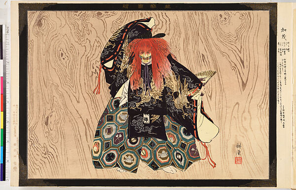 Illustrations of Noh Plays, Volume II, Tsukioka Kōgyo (Japanese, 1869–1927), Illustrated book; polychrome woodblock prints, Japan