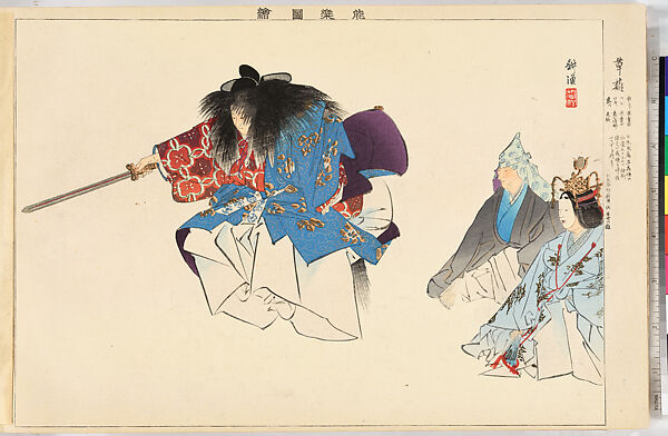 Illustrations of Noh Plays, Volume II, Tsukioka Kōgyo (Japanese, 1869–1927), Illustrated book; polychrome woodblock prints, Japan