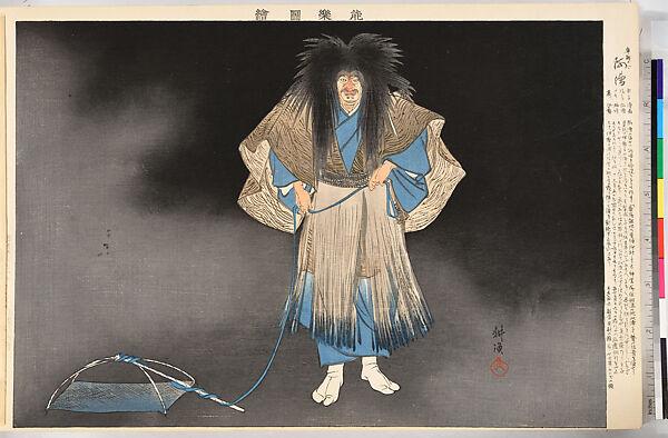 Illustrations of Noh Plays, Volume II, Tsukioka Kōgyo (Japanese, 1869–1927), Illustrated book; polychrome woodblock prints, Japan