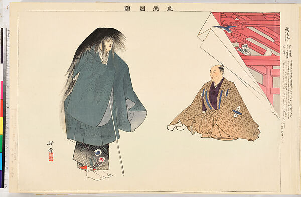 Illustrations of Noh Plays, Volume II, Tsukioka Kōgyo (Japanese, 1869–1927), Illustrated book; polychrome woodblock prints, Japan