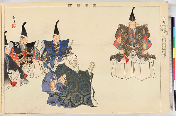 Illustrations of Noh Plays, Volume II, Tsukioka Kōgyo (Japanese, 1869–1927), Illustrated book; polychrome woodblock prints, Japan