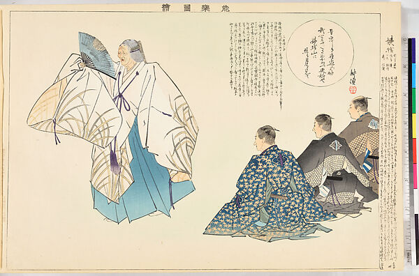 Illustrations of Noh Plays, Volume II, Tsukioka Kōgyo (Japanese, 1869–1927), Illustrated book; polychrome woodblock prints, Japan