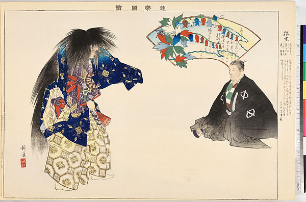 Illustrations of Noh Plays, Volume II, Tsukioka Kōgyo (Japanese, 1869–1927), Illustrated book; polychrome woodblock prints, Japan