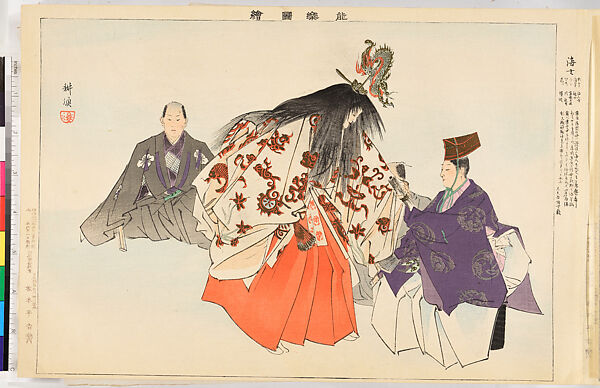 Illustrations of Noh Plays, Volume II, Tsukioka Kōgyo (Japanese, 1869–1927), Illustrated book; polychrome woodblock prints, Japan