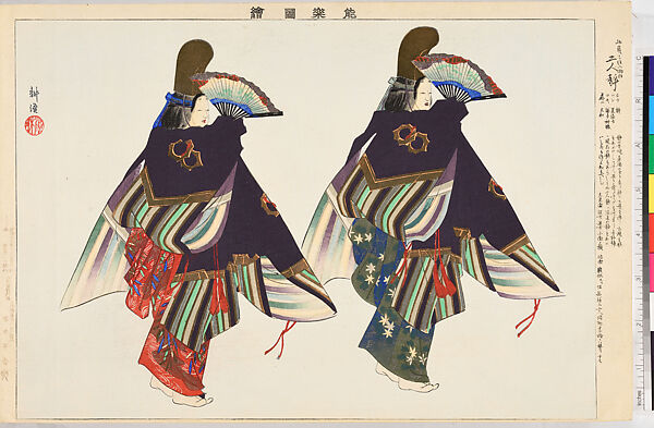 Illustrations of Noh Plays, Volume II, Tsukioka Kōgyo (Japanese, 1869–1927), Illustrated book; polychrome woodblock prints, Japan