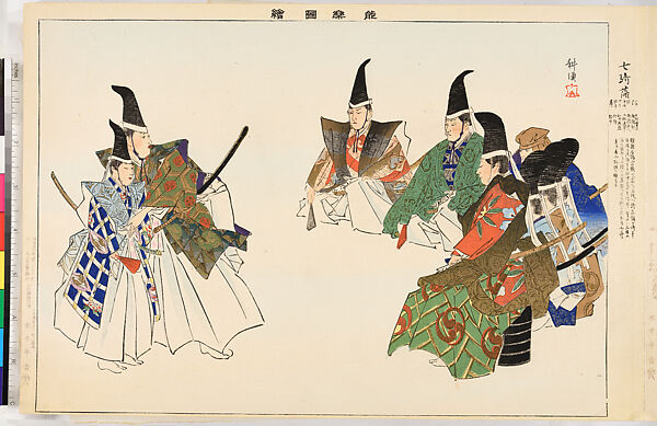 Illustrations of Noh Plays, Volume II, Tsukioka Kōgyo (Japanese, 1869–1927), Illustrated book; polychrome woodblock prints, Japan
