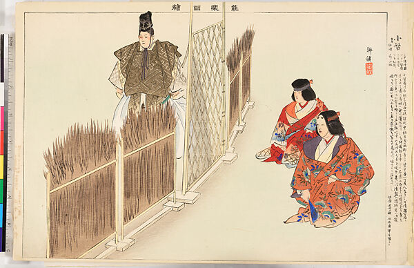 Illustrations of Noh Plays, Volume II, Tsukioka Kōgyo (Japanese, 1869–1927), Illustrated book; polychrome woodblock prints, Japan