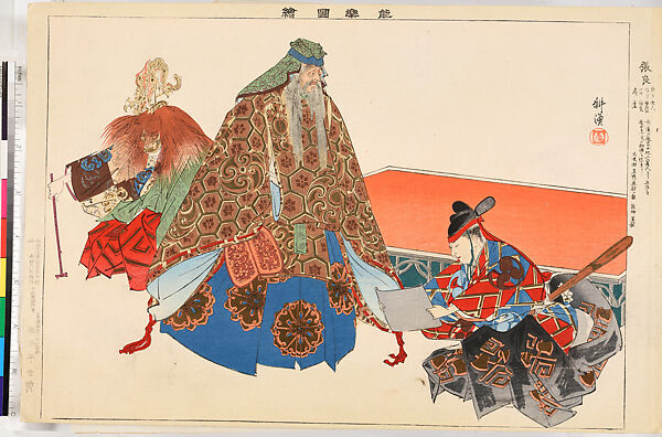 Illustrations of Noh Plays, Volume II, Tsukioka Kōgyo (Japanese, 1869–1927), Illustrated book; polychrome woodblock prints, Japan