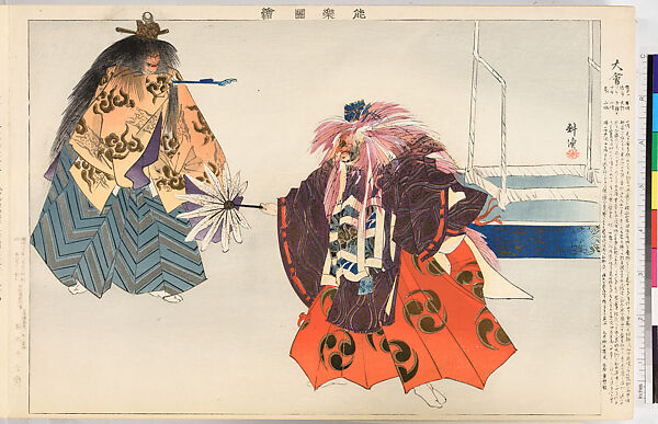 Illustrations of Noh Plays, Volume II, Tsukioka Kōgyo (Japanese, 1869–1927), Illustrated book; polychrome woodblock prints, Japan
