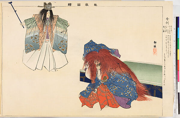 Illustrations of Noh Plays, Volume II, Tsukioka Kōgyo (Japanese, 1869–1927), Illustrated book; polychrome woodblock prints, Japan
