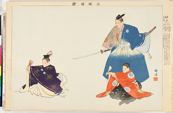 Illustrations of Noh Plays, Volume II, Tsukioka Kōgyo (Japanese, 1869–1927), Illustrated book; polychrome woodblock prints, Japan