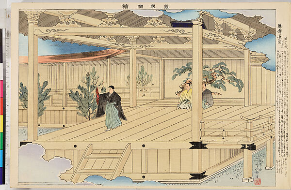 Illustrations of Noh Plays, Volume II, Tsukioka Kōgyo (Japanese, 1869–1927), Illustrated book; polychrome woodblock prints, Japan 