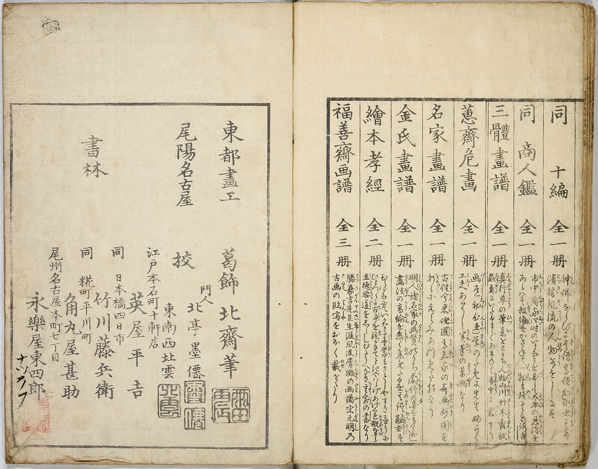 Random Sketches by Hokusai, Katsushika Hokusai (Japanese, Tokyo (Edo) 1760–1849 Tokyo (Edo)), Eight volumes of woodblock printed books; ink and color on paper, Japan