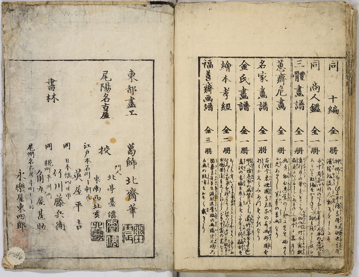 Random Sketches by Hokusai, Katsushika Hokusai (Japanese, Tokyo (Edo) 1760–1849 Tokyo (Edo)), Eight volumes of woodblock printed books; ink and color on paper, Japan