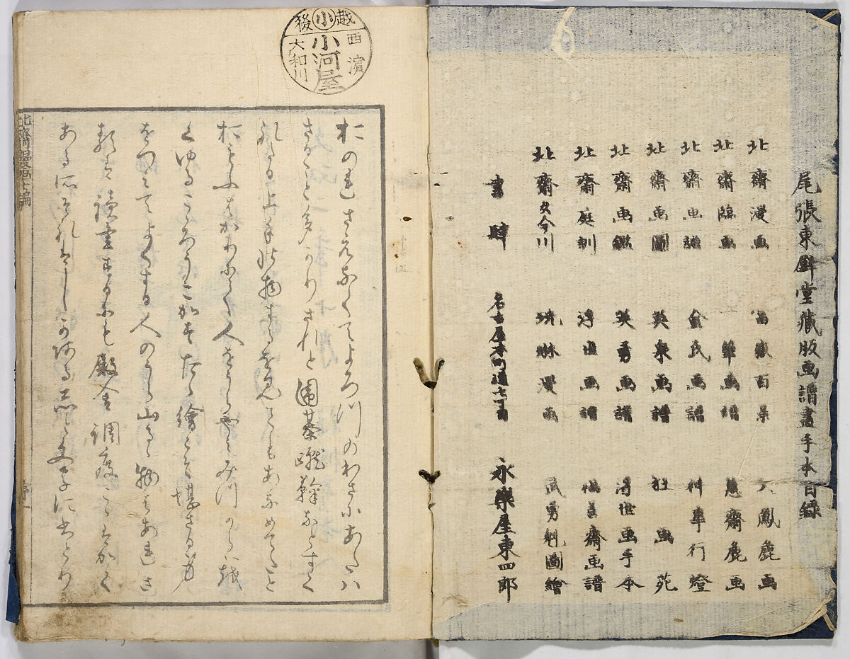 Random Sketches by Hokusai, Katsushika Hokusai (Japanese, Tokyo (Edo) 1760–1849 Tokyo (Edo)), Eight volumes of woodblock printed books; ink and color on paper, Japan
