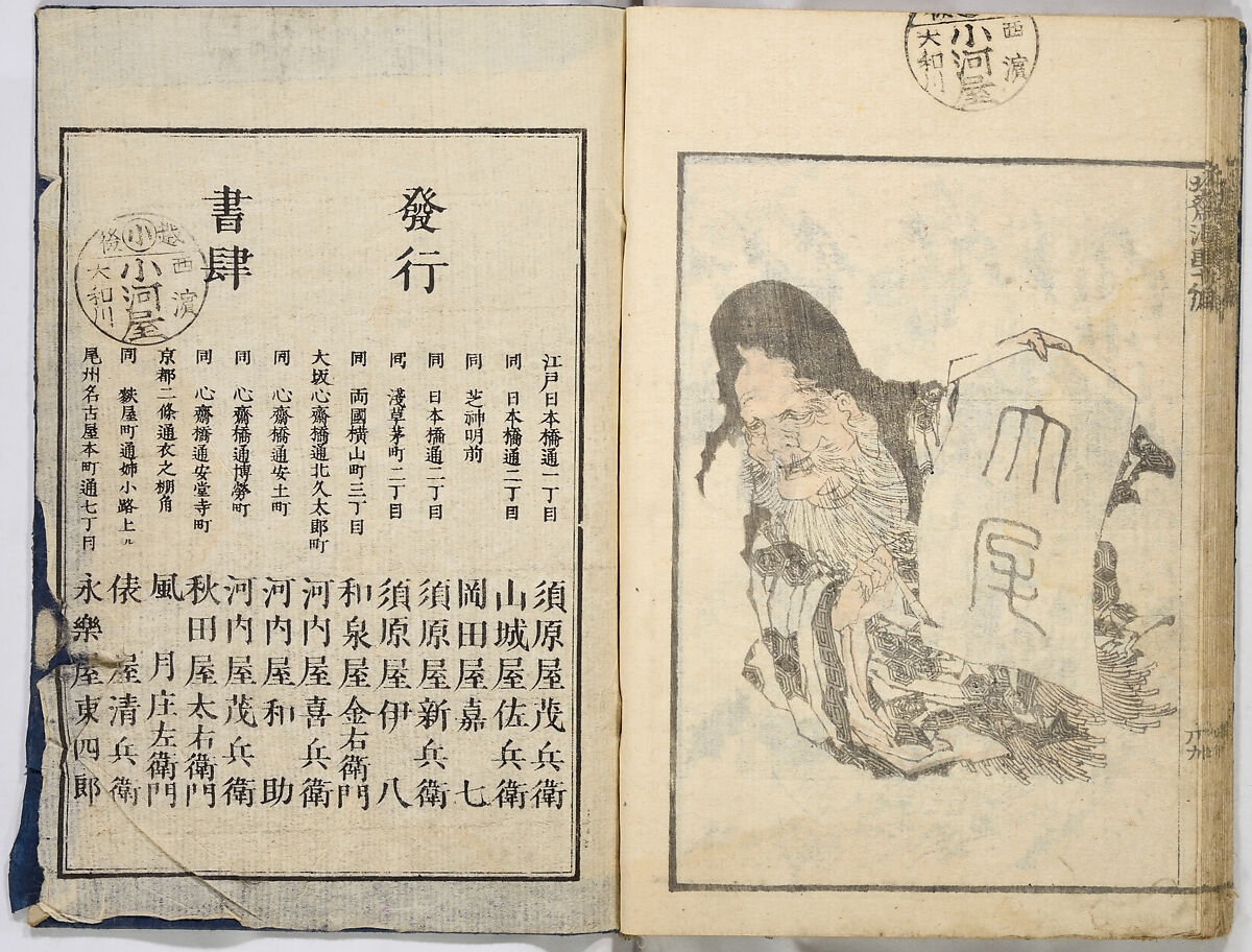 Random Sketches by Hokusai, Katsushika Hokusai (Japanese, Tokyo (Edo) 1760–1849 Tokyo (Edo)), Eight volumes of woodblock printed books; ink and color on paper, Japan