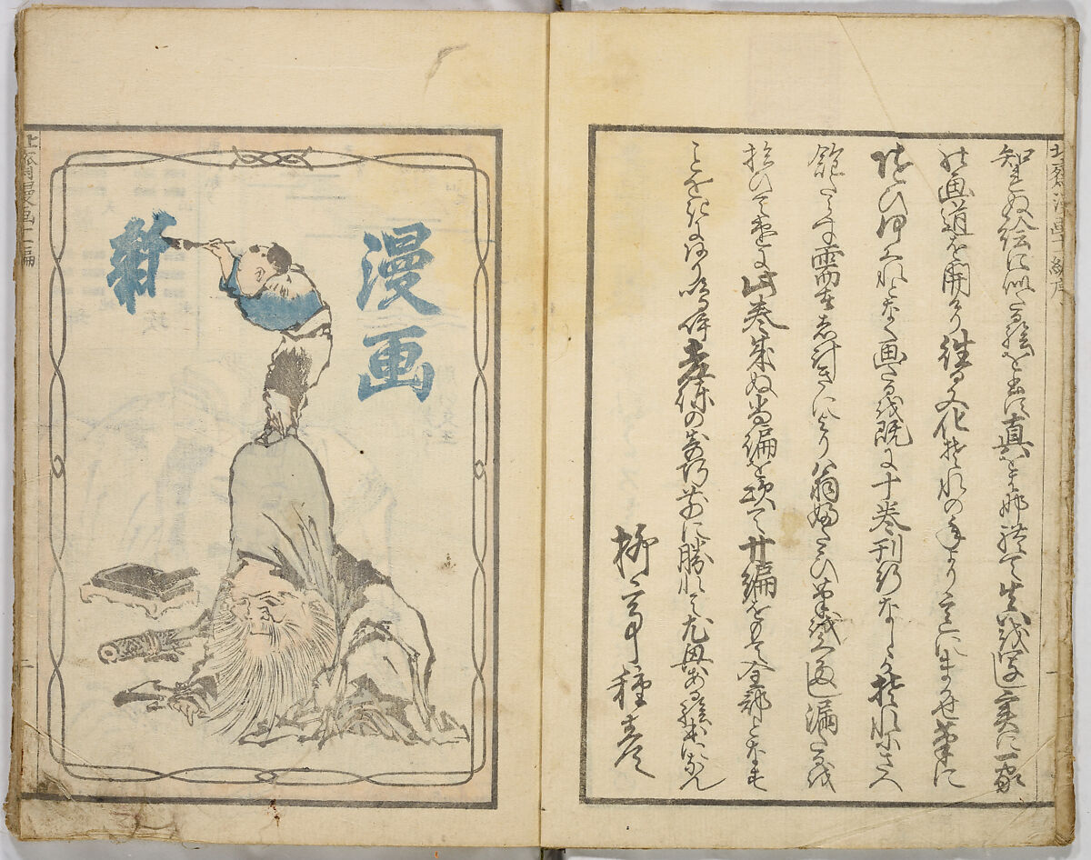 Random Sketches by Hokusai, Katsushika Hokusai (Japanese, Tokyo (Edo) 1760–1849 Tokyo (Edo)), Eight volumes of woodblock printed books; ink and color on paper, Japan