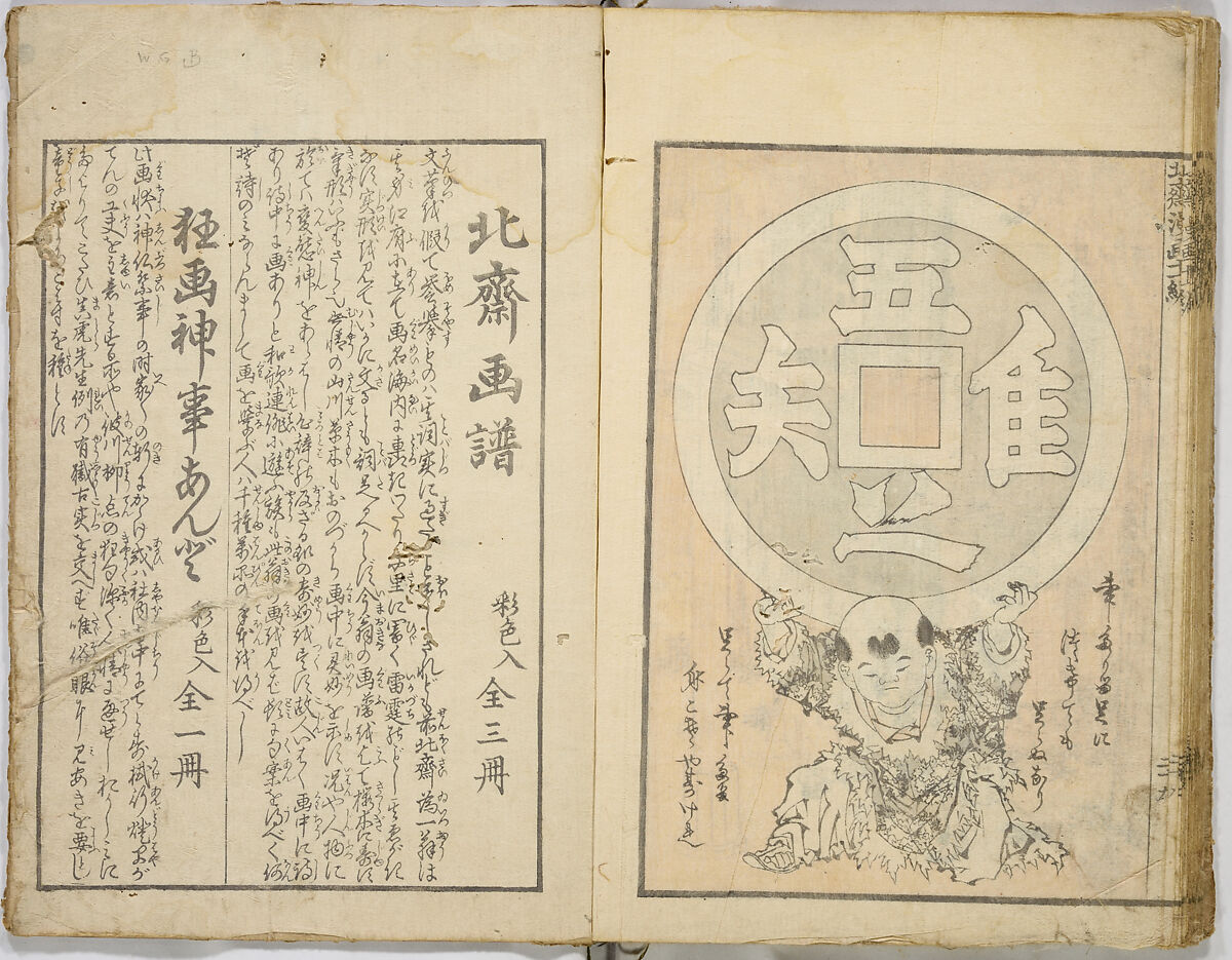 Random Sketches by Hokusai, Katsushika Hokusai (Japanese, Tokyo (Edo) 1760–1849 Tokyo (Edo)), Eight volumes of woodblock printed books; ink and color on paper, Japan