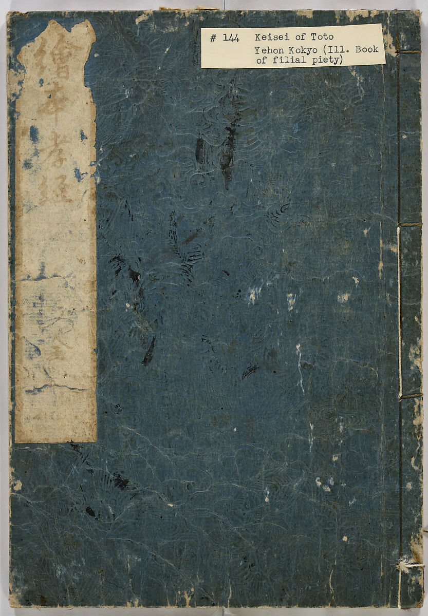 Illustrated Book of Filial Piety, Keisai (Japanese, active ca. 1890–1900) (of Edo), Monochrome woodblock print; ink on paper, Japan