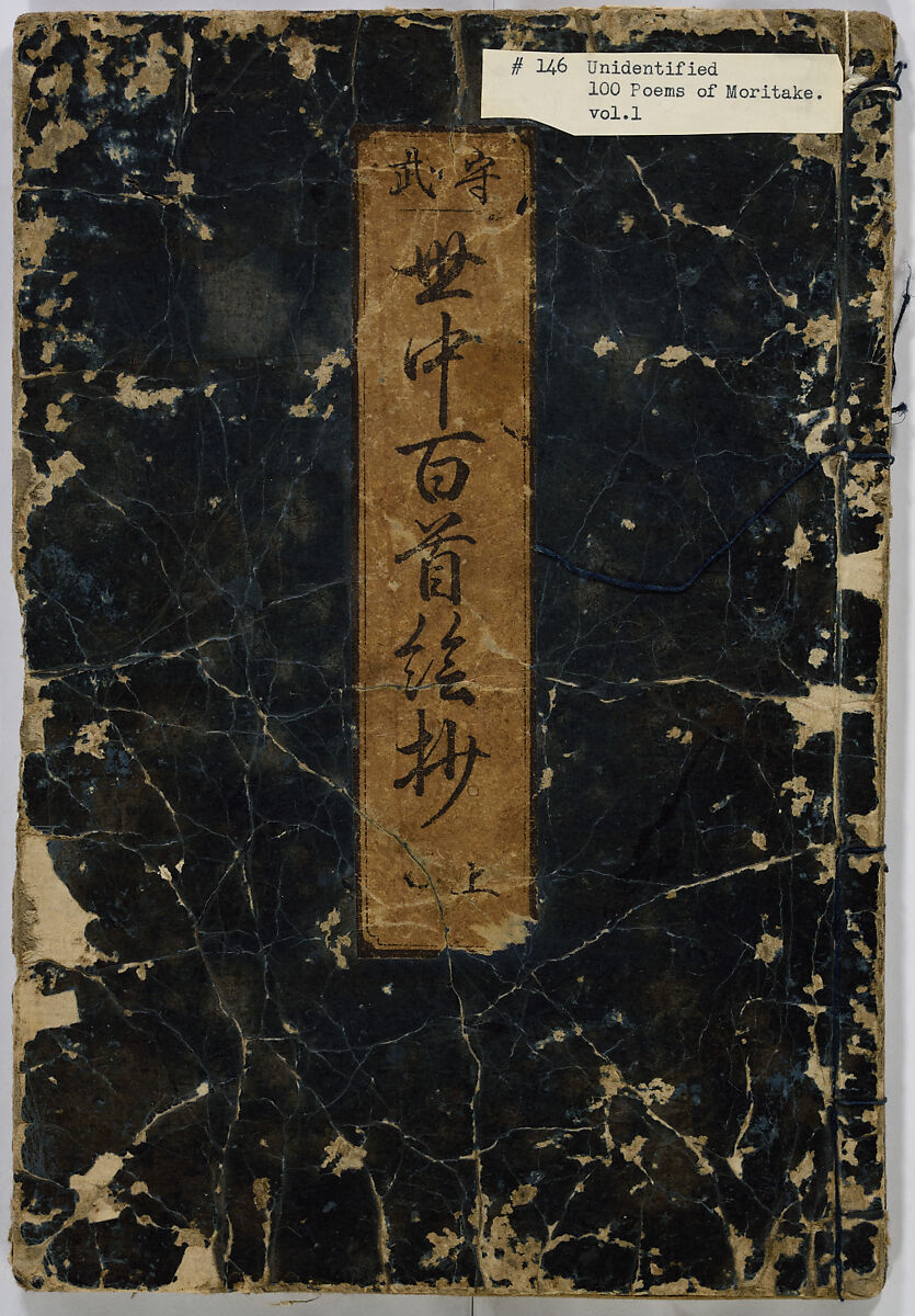 One Hundred Poems of Moritake Illustrated with Comments, Unidentified artist, Two volumes; monochrome woodblock print; ink on paper, Japan