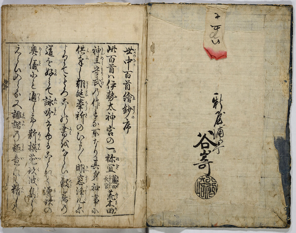 One Hundred Poems of Moritake Illustrated with Comments, Unidentified artist, Two volumes; monochrome woodblock print; ink on paper, Japan