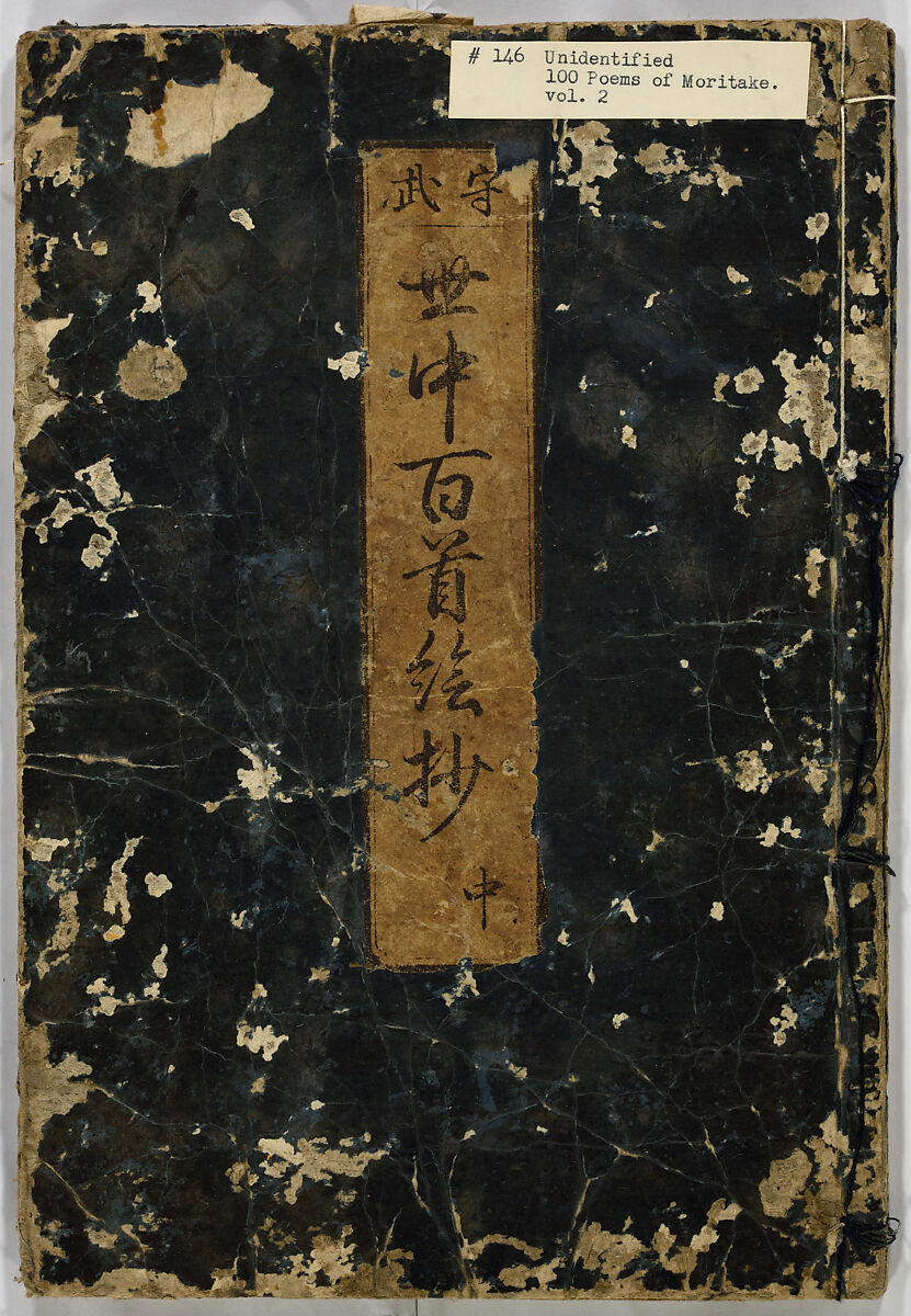 One Hundred Poems of Moritake Illustrated with Comments, Unidentified artist, Two volumes; monochrome woodblock print; ink on paper, Japan