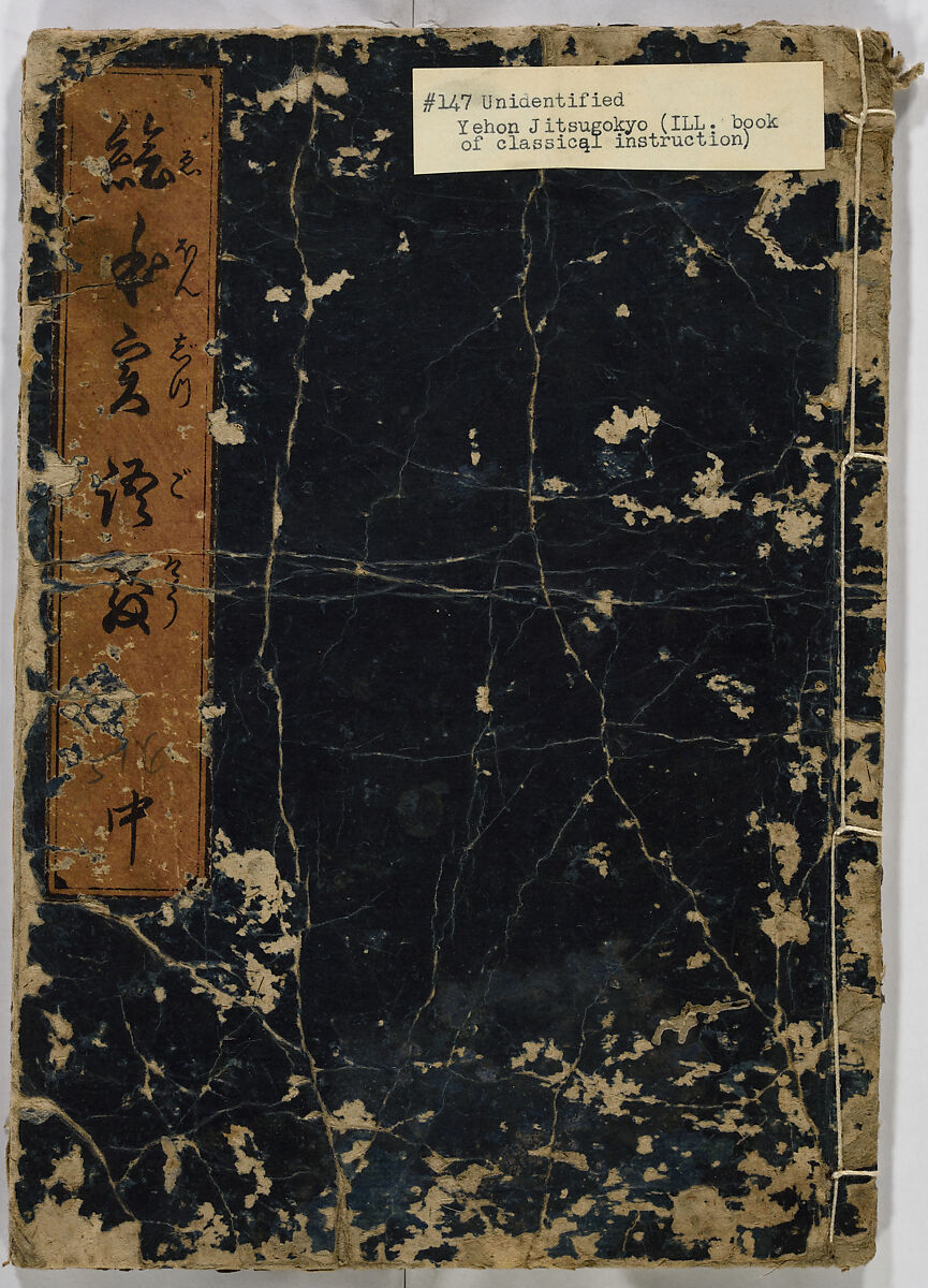 Illustrated Book of Classical Instruction, Unidentified artist, 20 illustrated pages; monochrome woodblock print; ink on paper, Japan