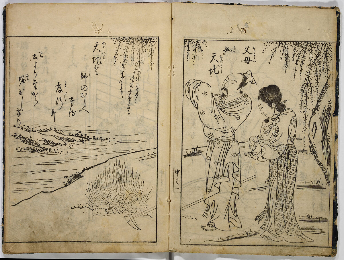 Illustrated Book of Classical Instruction, Unidentified artist, 20 illustrated pages; monochrome woodblock print; ink on paper, Japan