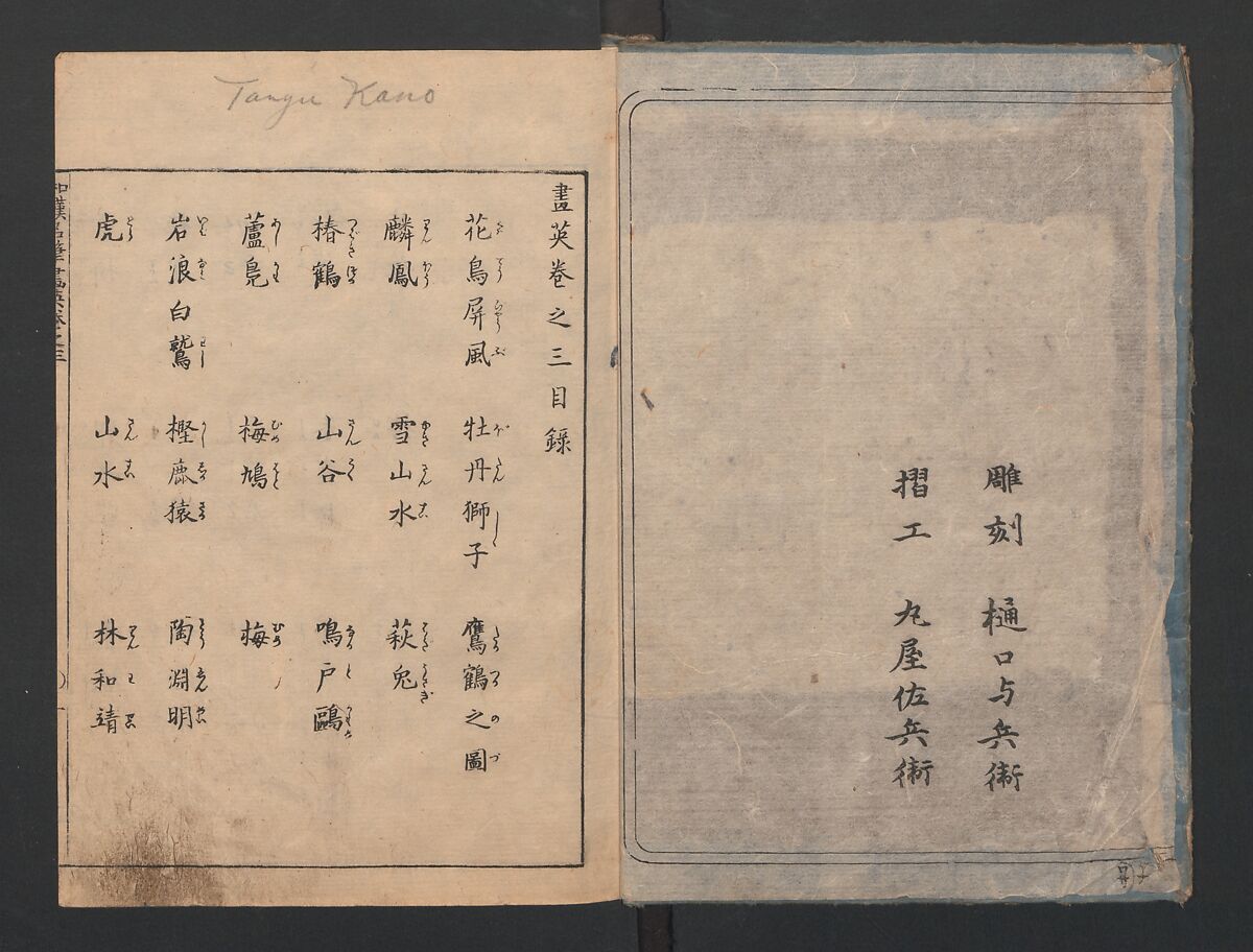 Illustrated book (Gaei wakan meihitsu) 画英和漢名筆, After Kano Tan'yū 狩野探幽 (Japanese, 1602–1674), Monochrome woodblock print; ink on paper, Japan