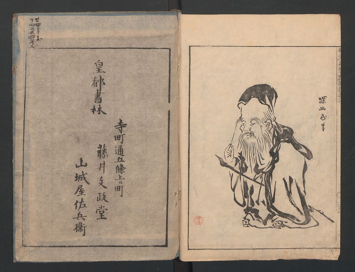Illustrated book (Gaei wakan meihitsu) 画英和漢名筆, After Kano Tan'yū 狩野探幽 (Japanese, 1602–1674), Monochrome woodblock print; ink on paper, Japan