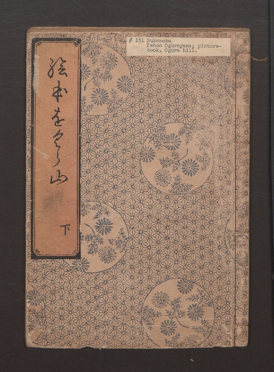Picture Book: Ogura Hill (Ehon Ogurayama) 絵本小倉山, Nishikawa Sukenobu 西川祐信 (Japanese, 1671–1750), Thirteen double-page monochrome illustrations; ink on paper, Japan