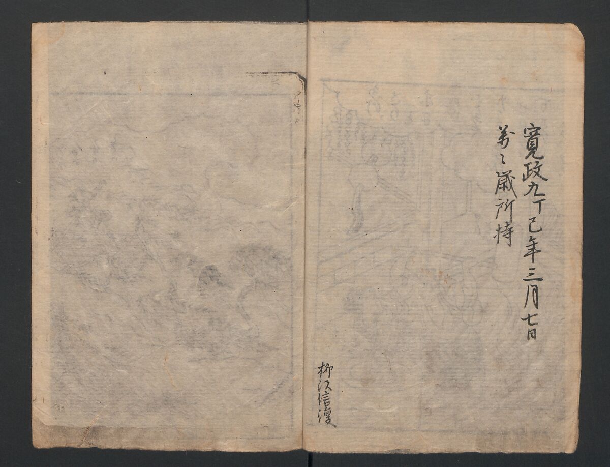 The Style of Woman's Fashion (Jochū ehon fūzoku yō) 女中絵本風俗容, Terasawa Masatsugu 寺沢昌次 (Japanese, died 1790), Black and white illustrations with captions; ink on paper, Japan