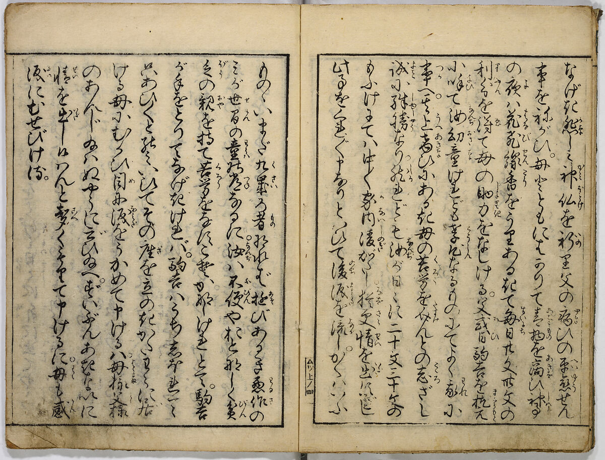 Instructions on Ethics, Unidentified artist, Ink on paper, Japan