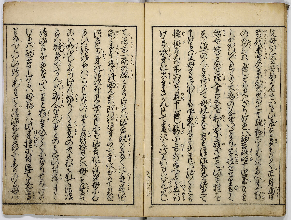 Instructions on Ethics, Unidentified artist, Ink on paper, Japan