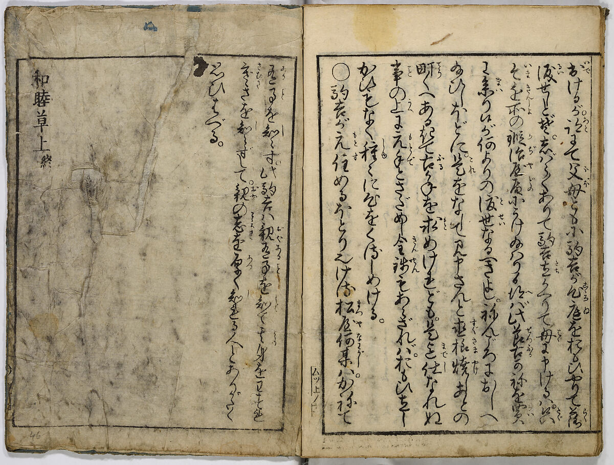 Instructions on Ethics, Unidentified artist, Ink on paper, Japan