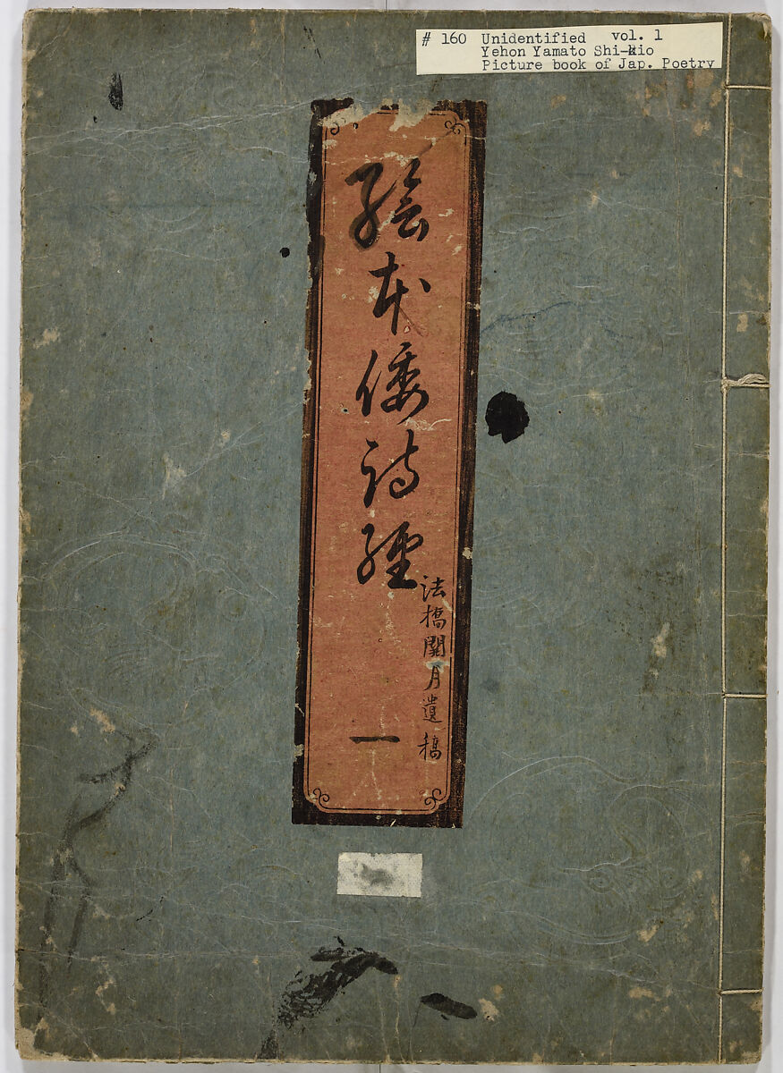 Picture Book of Japanese Poetry, Unidentified artist, Two volumes;
Vol. 1-11 double-page black and white prints with text
Vol. 2-11 double-page black and white prints with text, Japan