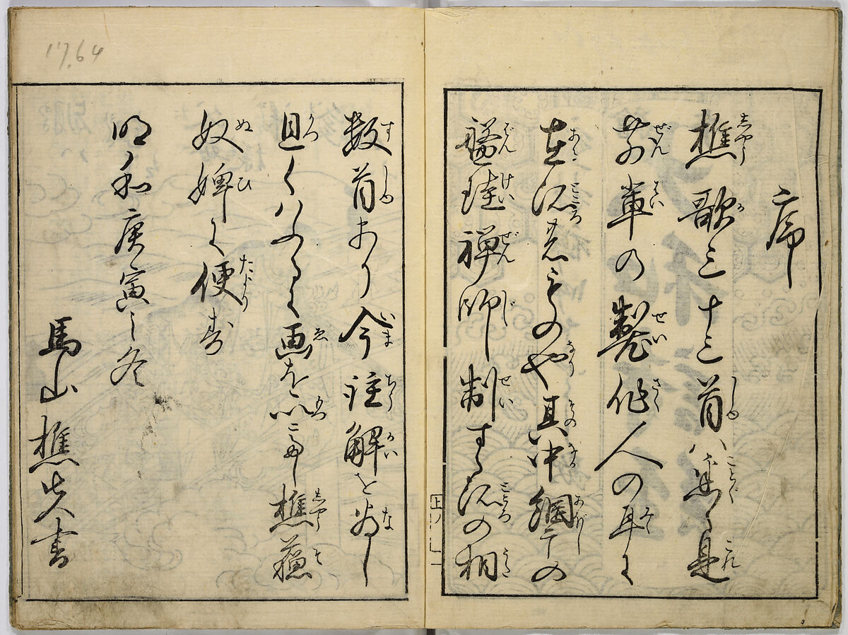 Picture Book of Japanese Poetry, Unidentified artist, Two volumes;
Vol. 1-11 double-page black and white prints with text
Vol. 2-11 double-page black and white prints with text, Japan