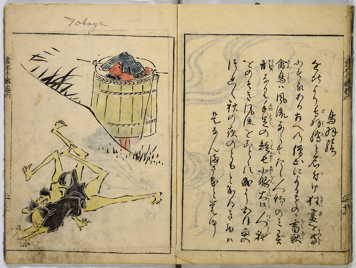Book of Famous Japanese and Chinese Paintings, Ooka Shunboku (1680–1763), Twenty-five illustrated pages (5 originally black and white have been colored); ink and color on paper, Japan