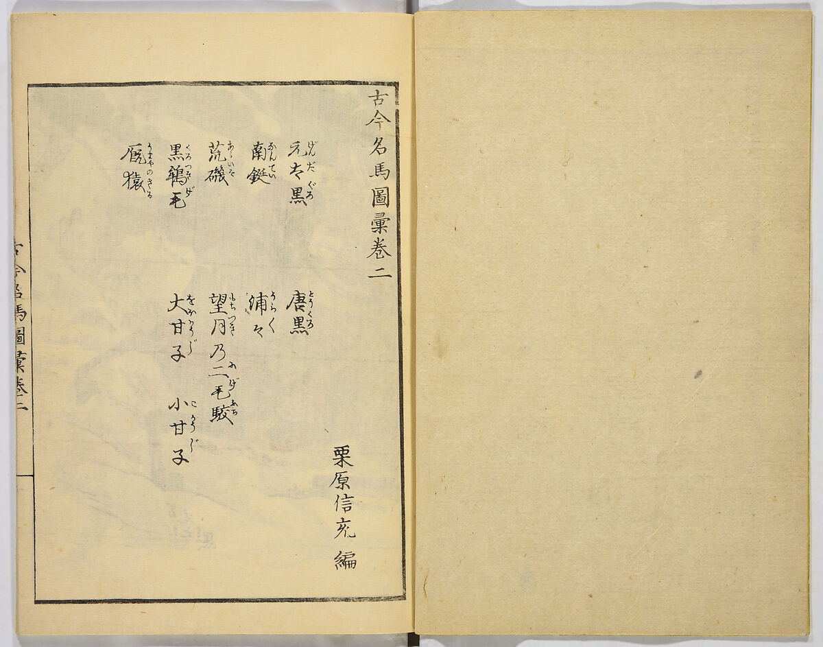 Pictures of Famous Horses Yesterday and Today, Unidentified artist, Nine double-page prints; ink and color on paper, Japan