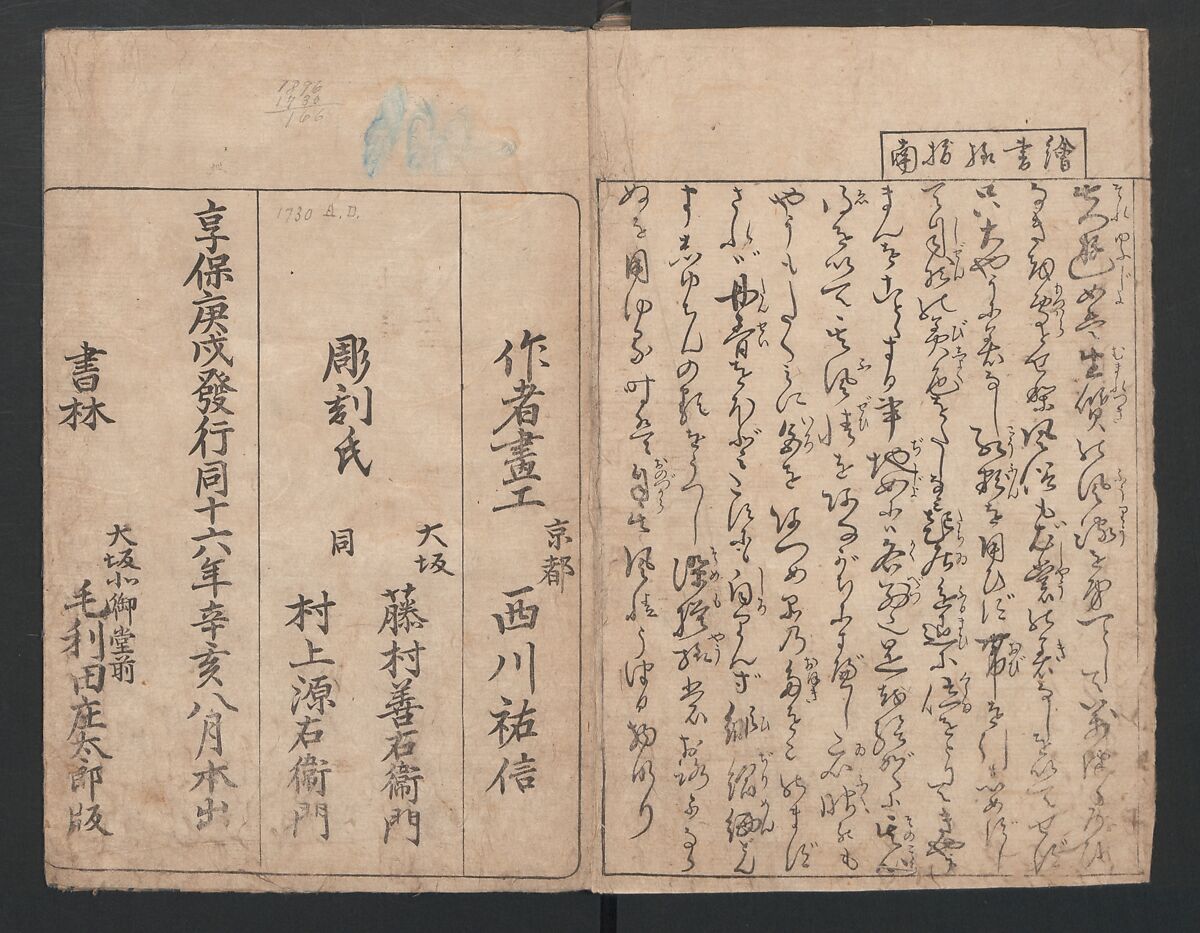 The Mrawing manual: The Evergreens (Ehon Tokiwagusa) 絵本常盤草, Nishikawa Sukenobu 西川祐信 (Japanese, 1671–1750), One volume, black and white, twenty-five double-page sheets; ink on paper, Japan