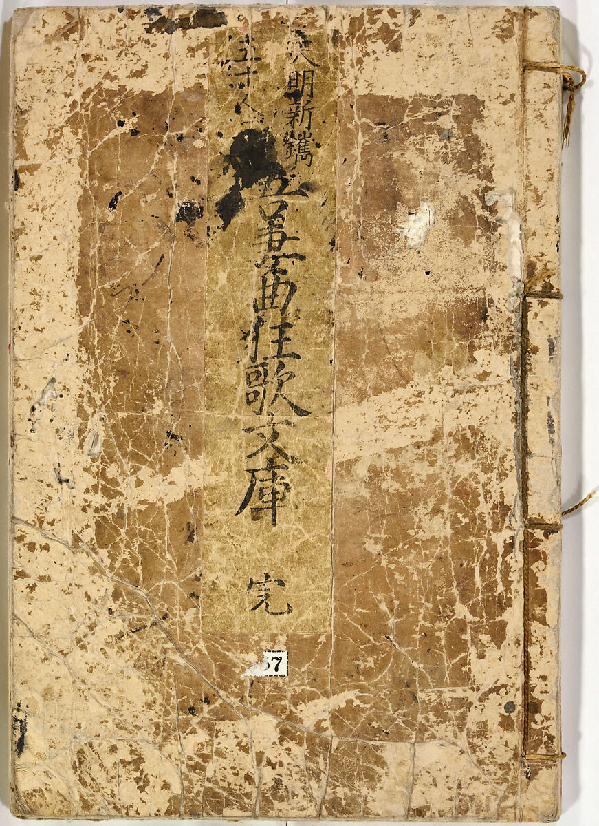 A New Series of Fifty Poets' Stanzas of the Temmei Period; A Bookcase of Humorous Poems in the Azuma (i.e. Edo) Style, Kitao Masanobu (Santō Kyōden) (Japanese, 1761–1816), Ink and color on paper, Japan