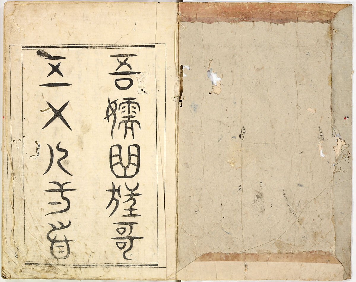 A New Series of Fifty Poets' Stanzas of the Temmei Period; A Bookcase of Humorous Poems in the Azuma (i.e. Edo) Style, Kitao Masanobu (Santō Kyōden) (Japanese, 1761–1816), Ink and color on paper, Japan