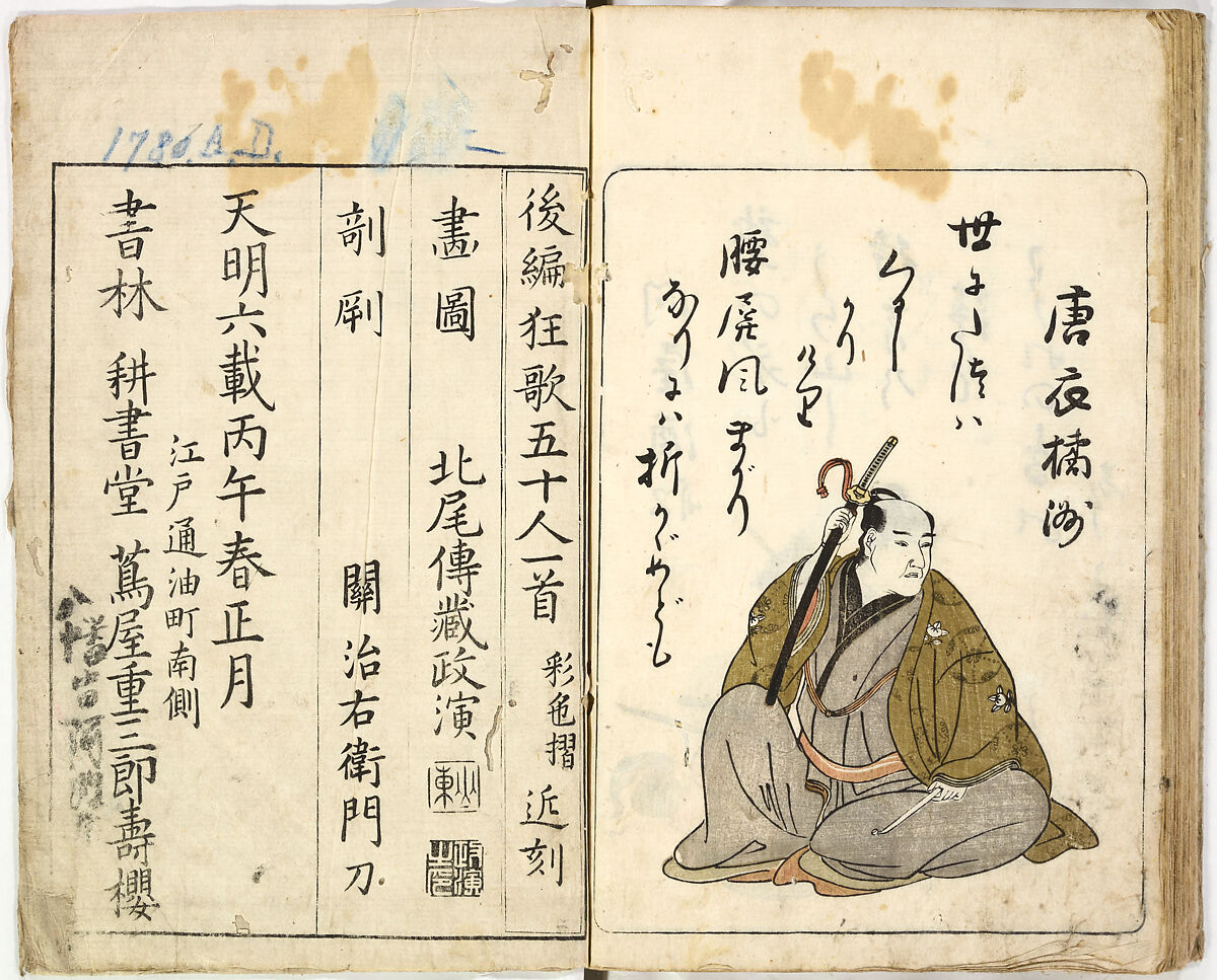 A New Series of Fifty Poets' Stanzas of the Temmei Period; A Bookcase of Humorous Poems in the Azuma (i.e. Edo) Style, Kitao Masanobu (Santō Kyōden) (Japanese, 1761–1816), Ink and color on paper, Japan