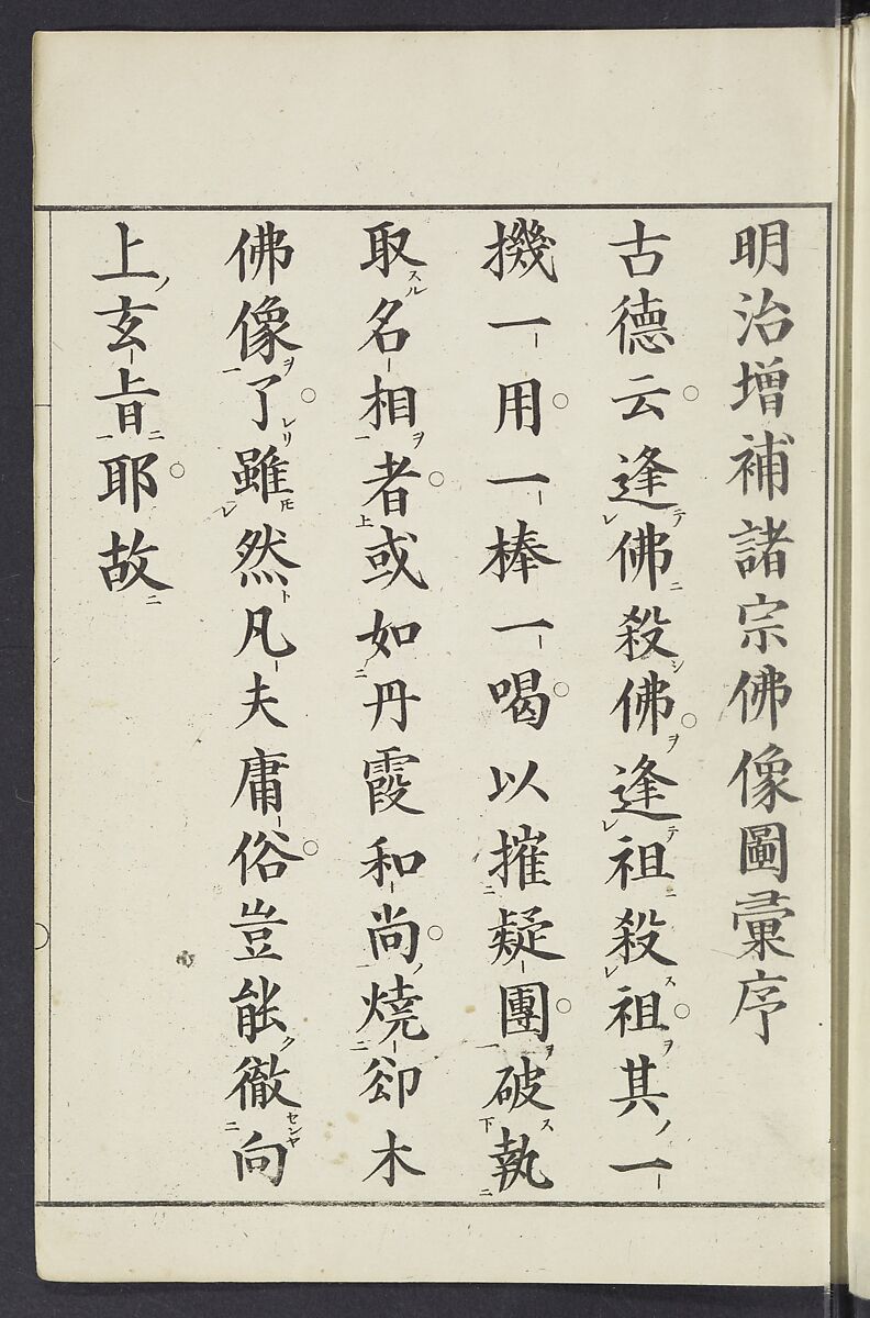 Buddhist Figures and Their Attributes [Meiji edition] (Meiji zōho shoshū butsuzō zui)  明治増補諸宗佛像図彙, Kino Shūshin 紀秀信 (Japanese, active 1783), Ink on paper, Japan
