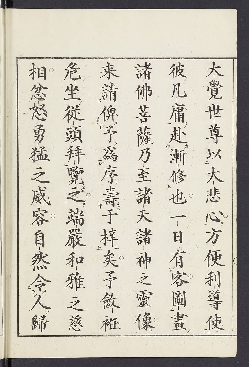 Buddhist Figures and Their Attributes [Meiji edition] (Meiji zōho shoshū butsuzō zui)  明治増補諸宗佛像図彙, Kino Shūshin 紀秀信 (Japanese, active 1783), Ink on paper, Japan